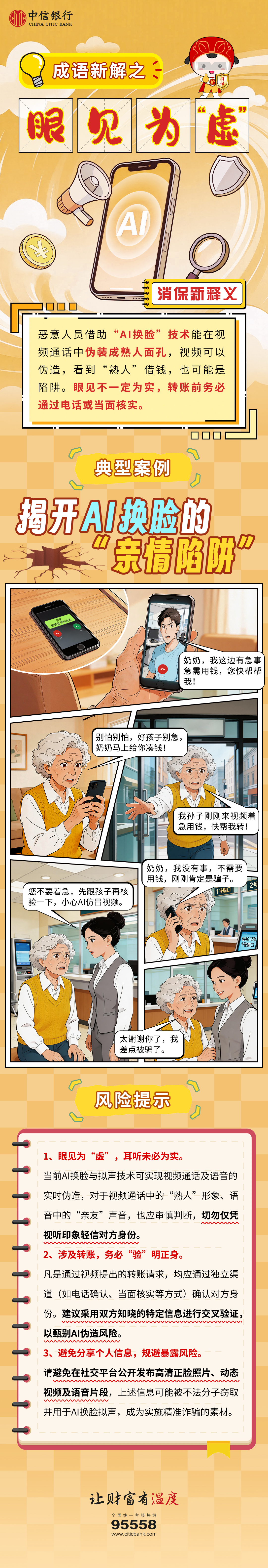 成语新解之眼见为“虚”.jpg