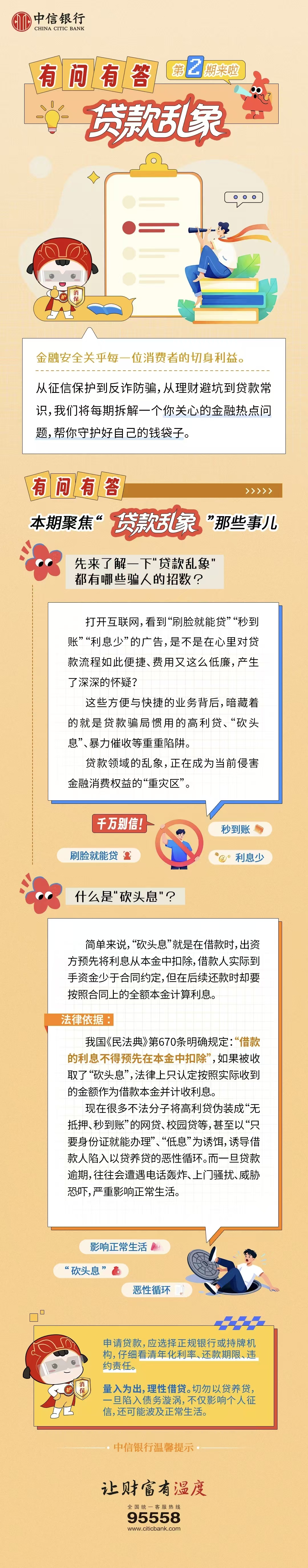 消保有问有答第2期:贷款乱象.jpg